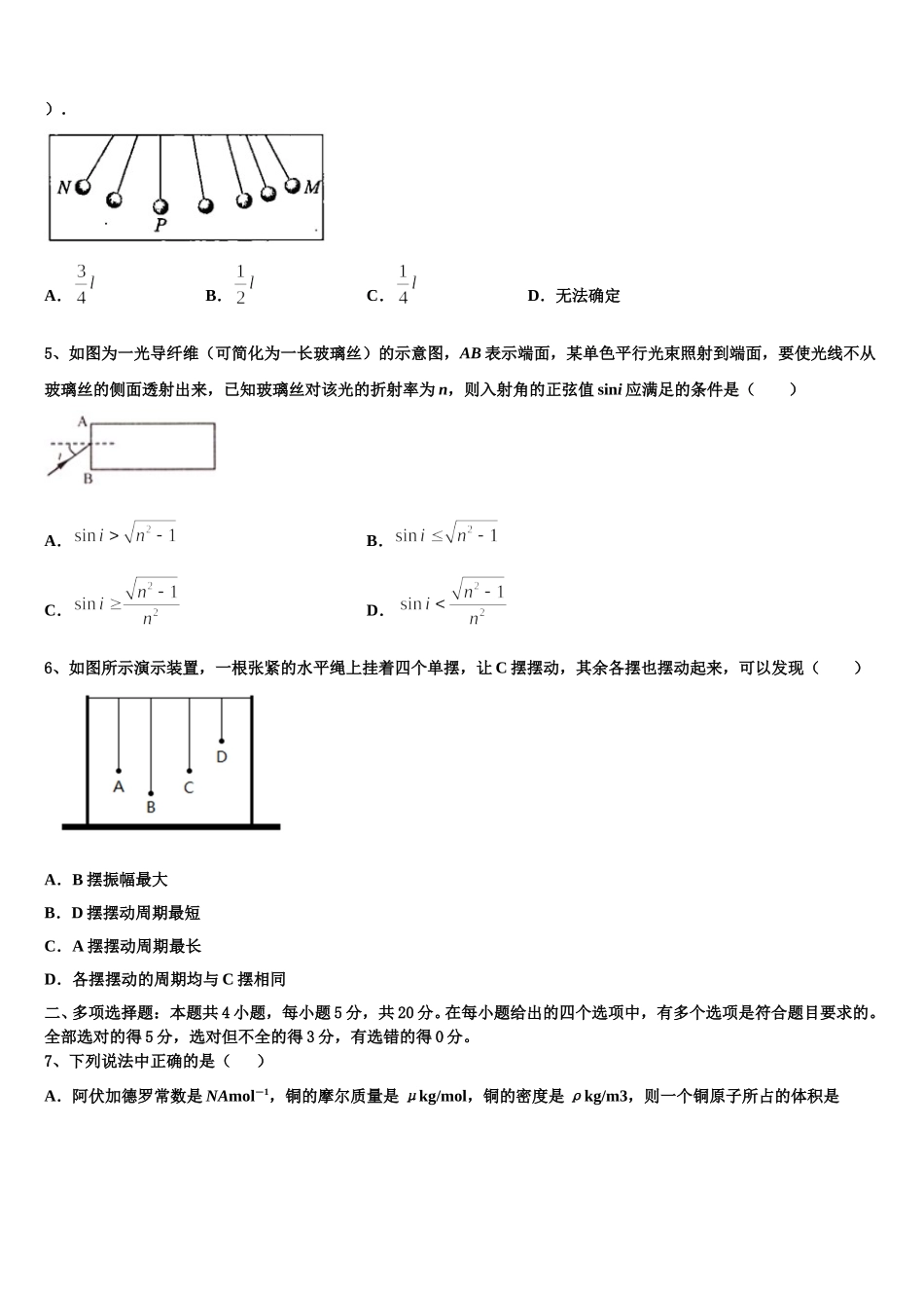 山西省忻州市岢岚县中学2025年物理高二第二学期期中调研模拟试题含解析_第2页