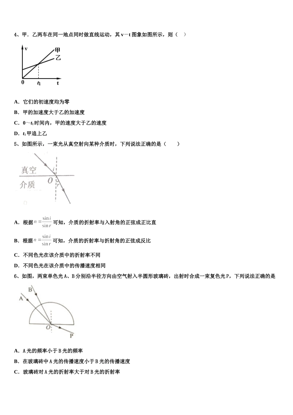 2025年山西省汾阳中学高二物理第二学期期中复习检测模拟试题含解析_第2页