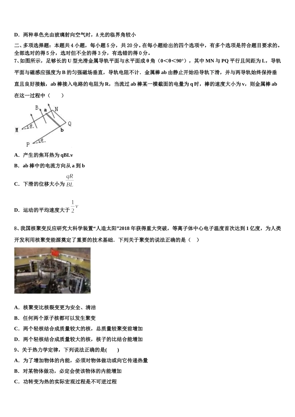 2025年山西省汾阳中学高二物理第二学期期中复习检测模拟试题含解析_第3页