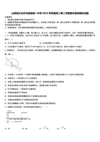 山西省长治市屯留县第一中学2025年物理高二第二学期期中监测模拟试题含解析