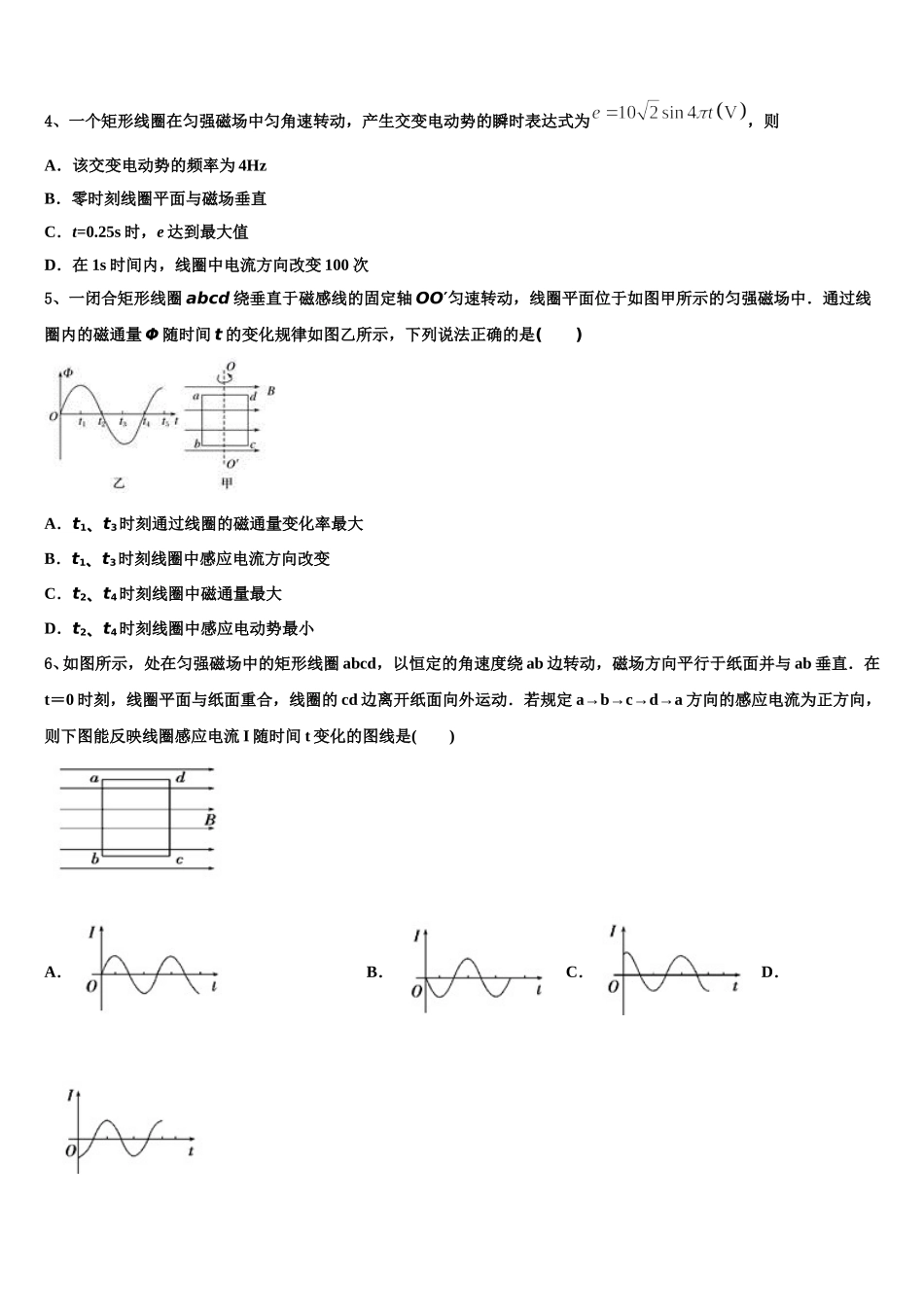 2024-2025学年山西省吕梁市孝义市物理高二第二学期期中统考试题含解析_第2页