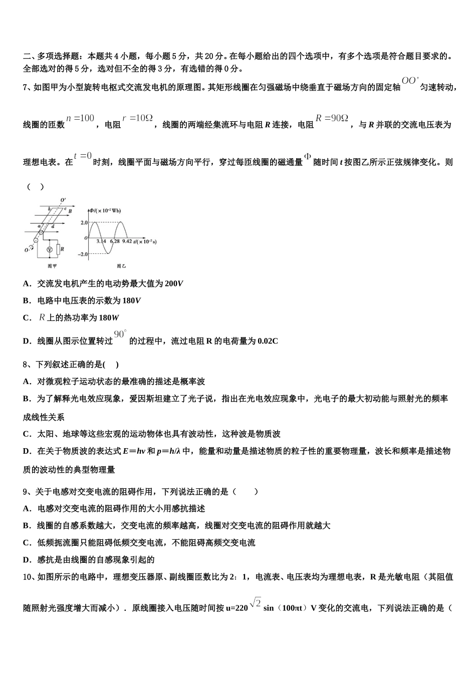 2024-2025学年山西省吕梁市孝义市物理高二第二学期期中统考试题含解析_第3页