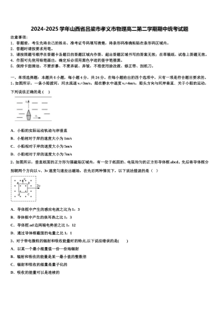 2024-2025学年山西省吕梁市孝义市物理高二第二学期期中统考试题含解析
