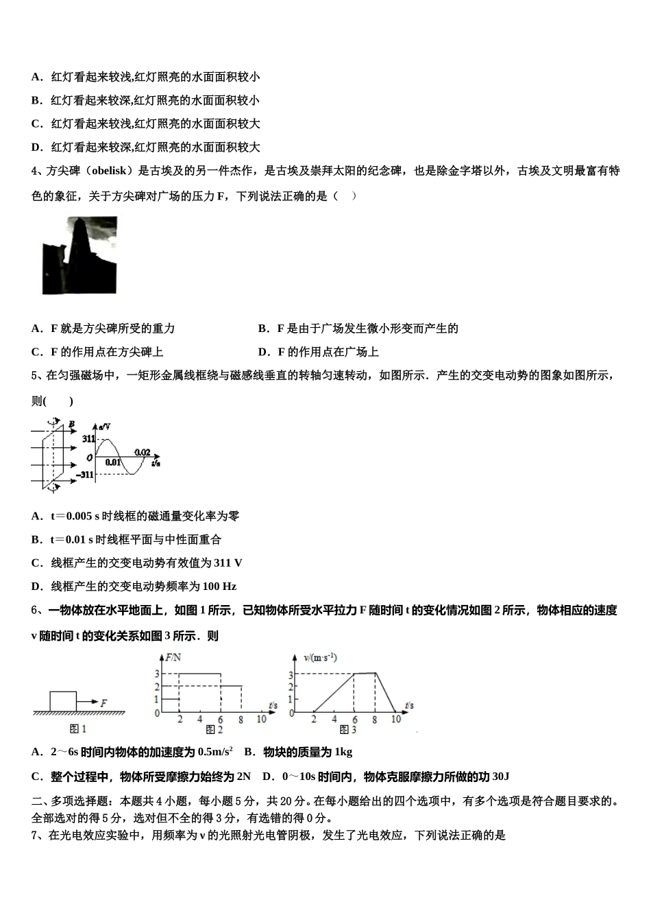 山西省运城市临晋中学2024-2025学年高二下物理期中达标检测试题含解析_第2页