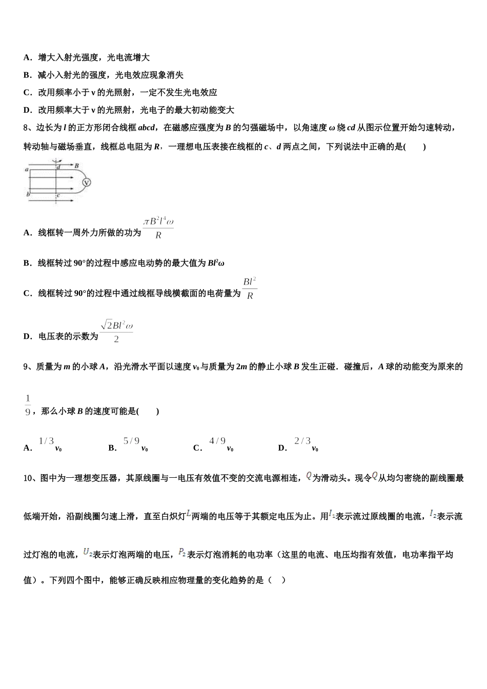 山西省运城市临晋中学2024-2025学年高二下物理期中达标检测试题含解析_第3页
