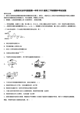 山西省长治市屯留县第一中学2025届高二下物理期中考试试题含解析