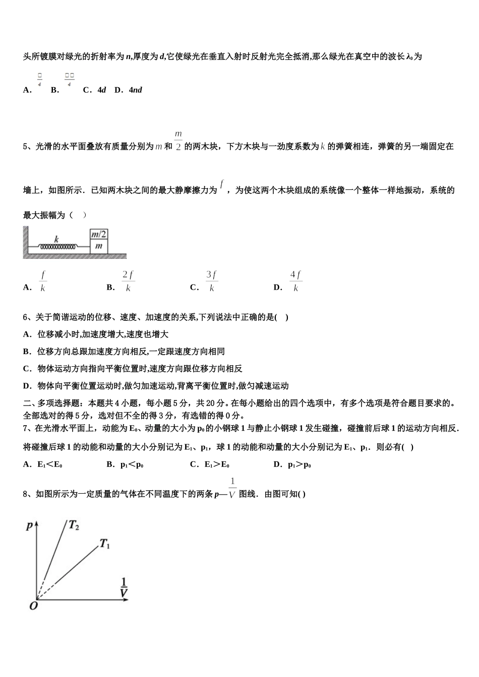 山西省太原市迎泽区太原实验中学2025届高二下物理期中监测模拟试题含解析_第2页