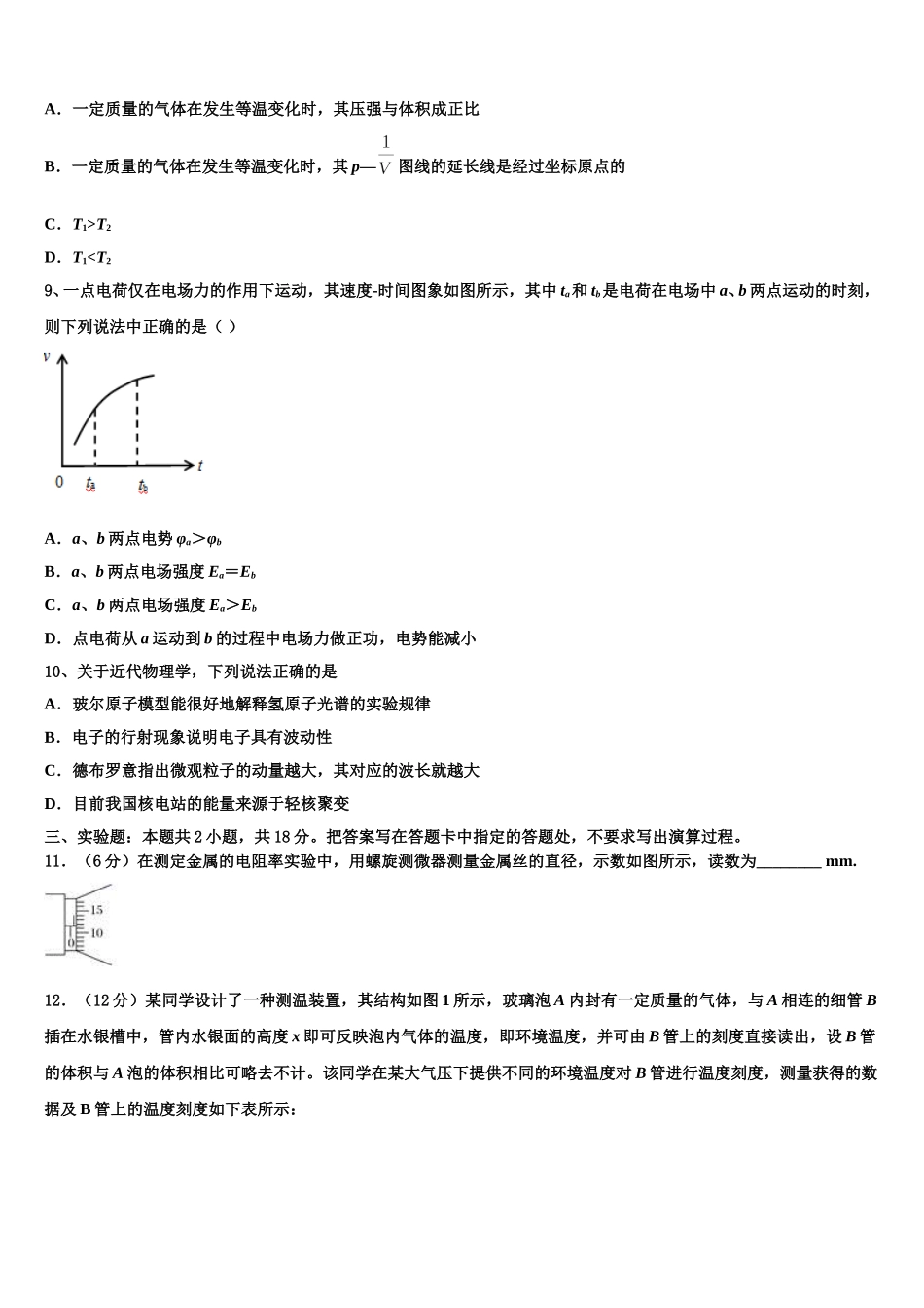 山西省太原市迎泽区太原实验中学2025届高二下物理期中监测模拟试题含解析_第3页