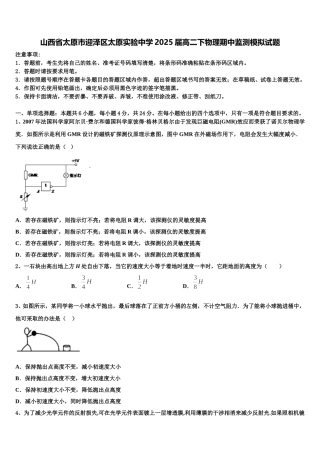 山西省太原市迎泽区太原实验中学2025届高二下物理期中监测模拟试题含解析