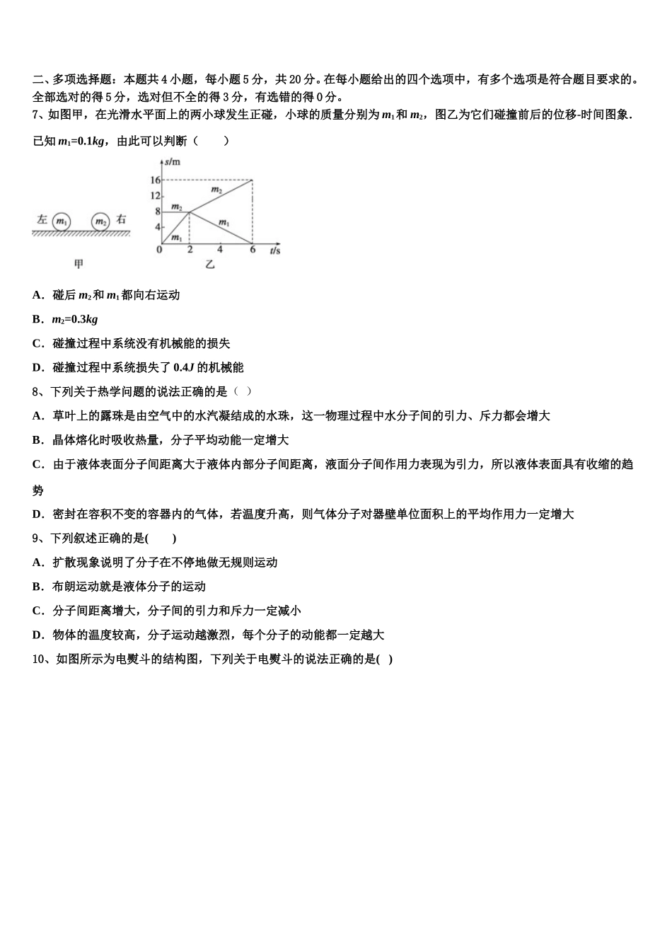 2025年山西省吕梁市泰化中学高二下物理期中监测模拟试题含解析_第3页