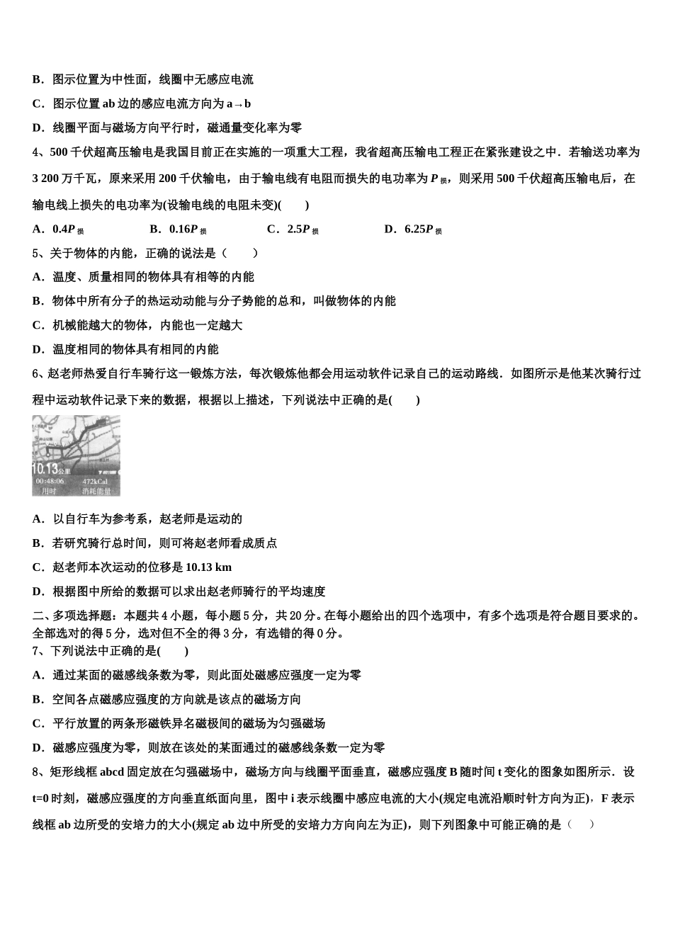 2025年山西省阳泉市高二下物理期中复习检测试题含解析_第2页