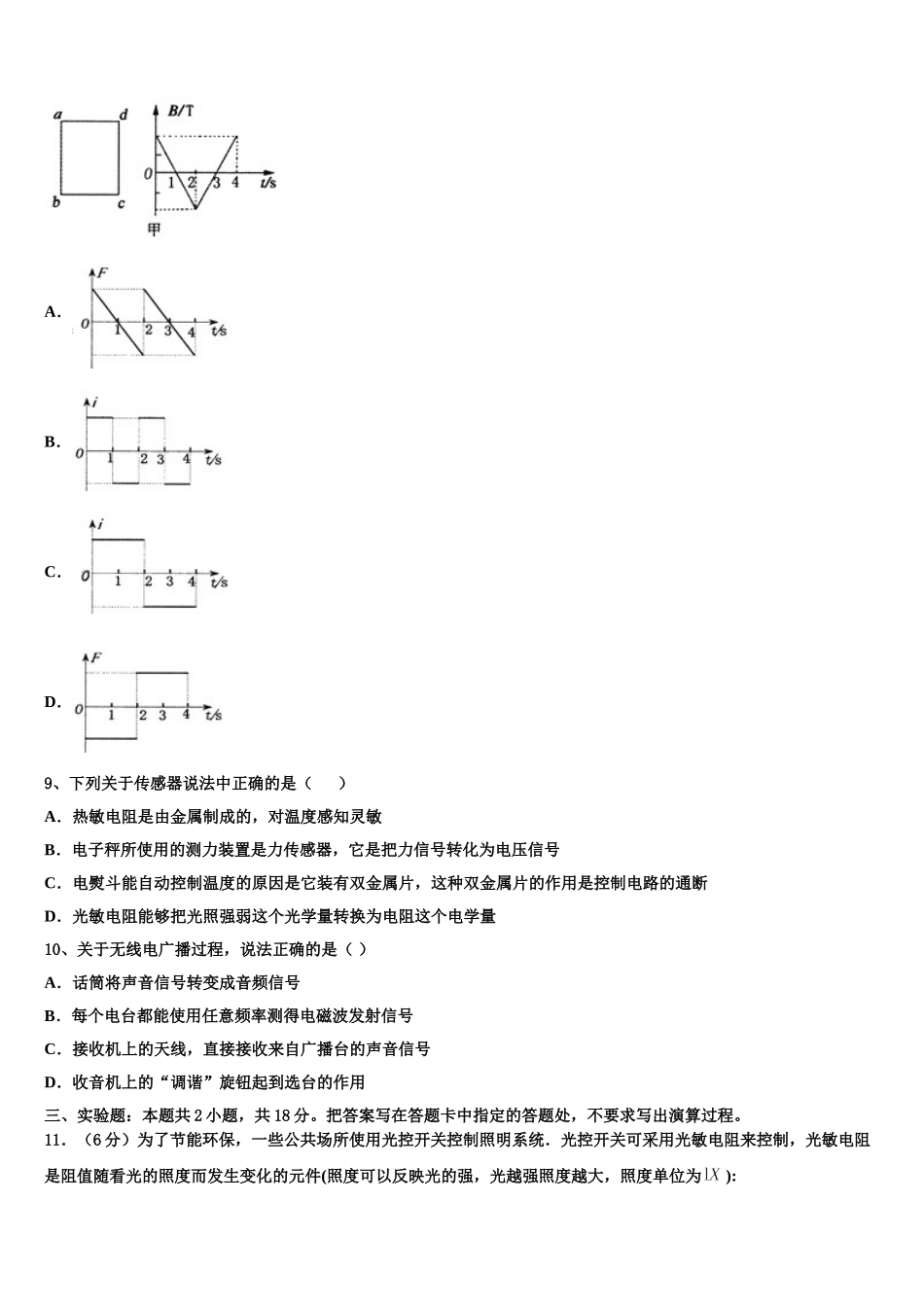 2025年山西省阳泉市高二下物理期中复习检测试题含解析_第3页