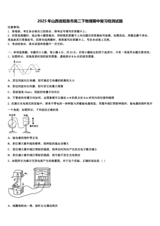 2025年山西省阳泉市高二下物理期中复习检测试题含解析