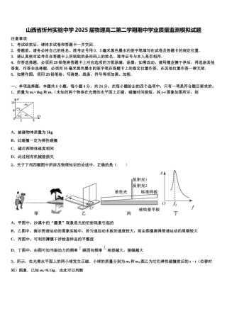 山西省忻州实验中学2025届物理高二第二学期期中学业质量监测模拟试题含解析
