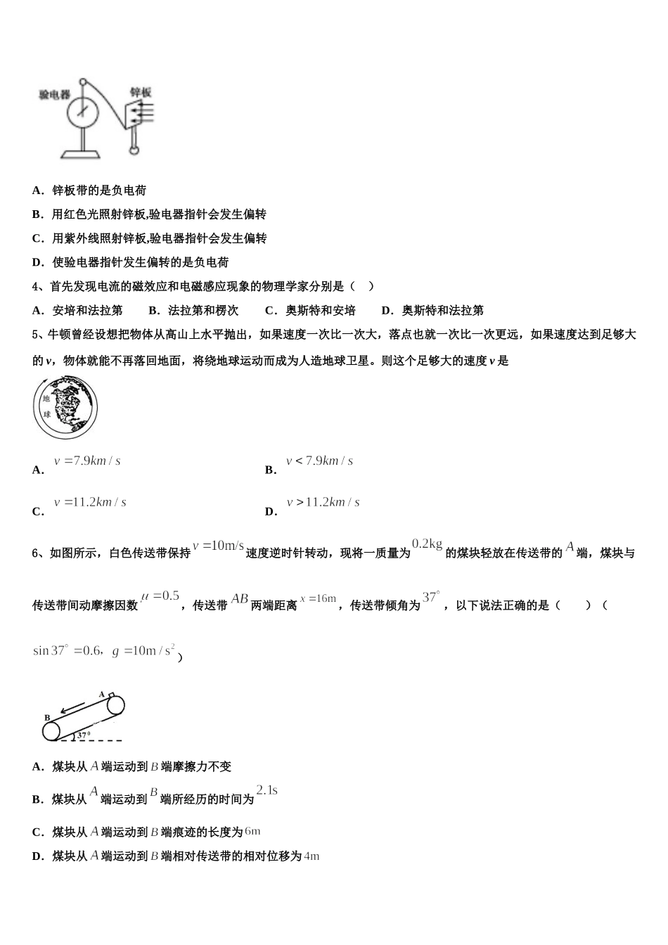 山西省怀仁县第一中学、应县第一中学校2025年物理高二第二学期期中考试试题含解析_第2页
