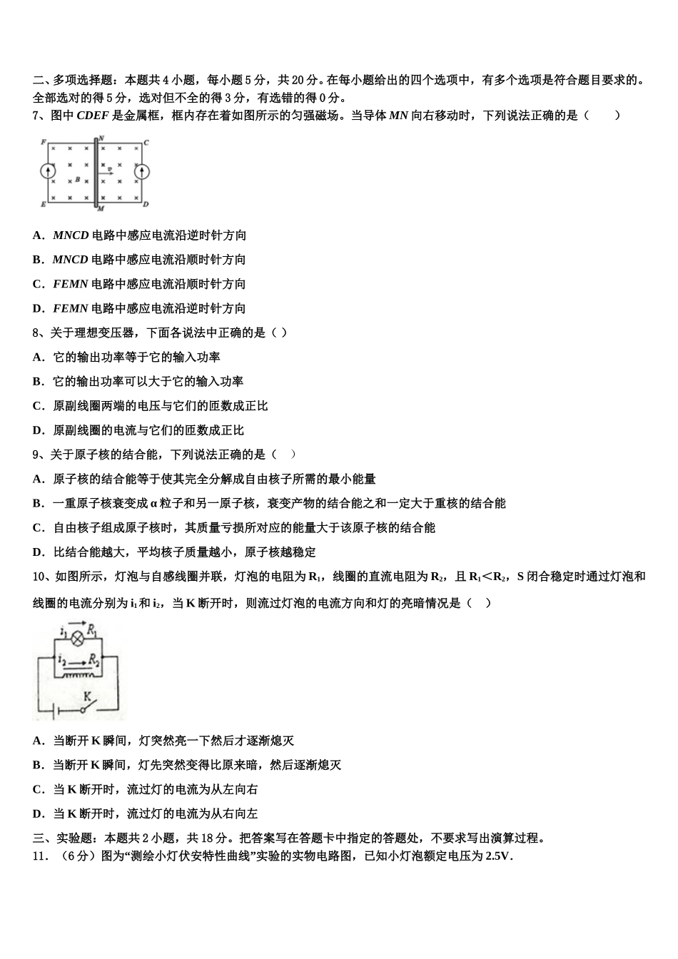 山西省怀仁县第一中学、应县第一中学校2025年物理高二第二学期期中考试试题含解析_第3页