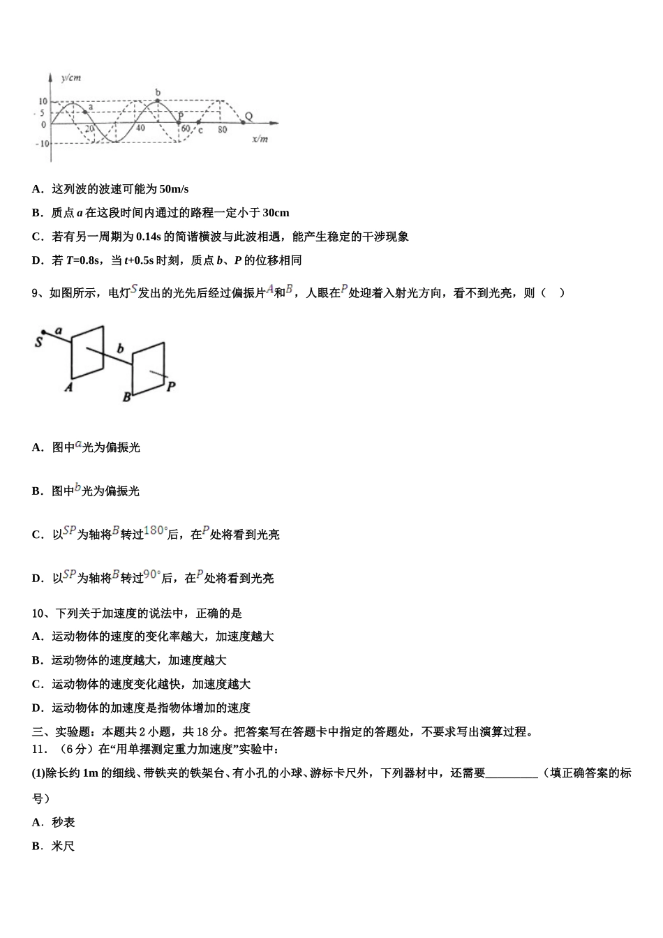 山西省长治市第九中学2025届物理高二下期中质量检测试题含解析_第3页
