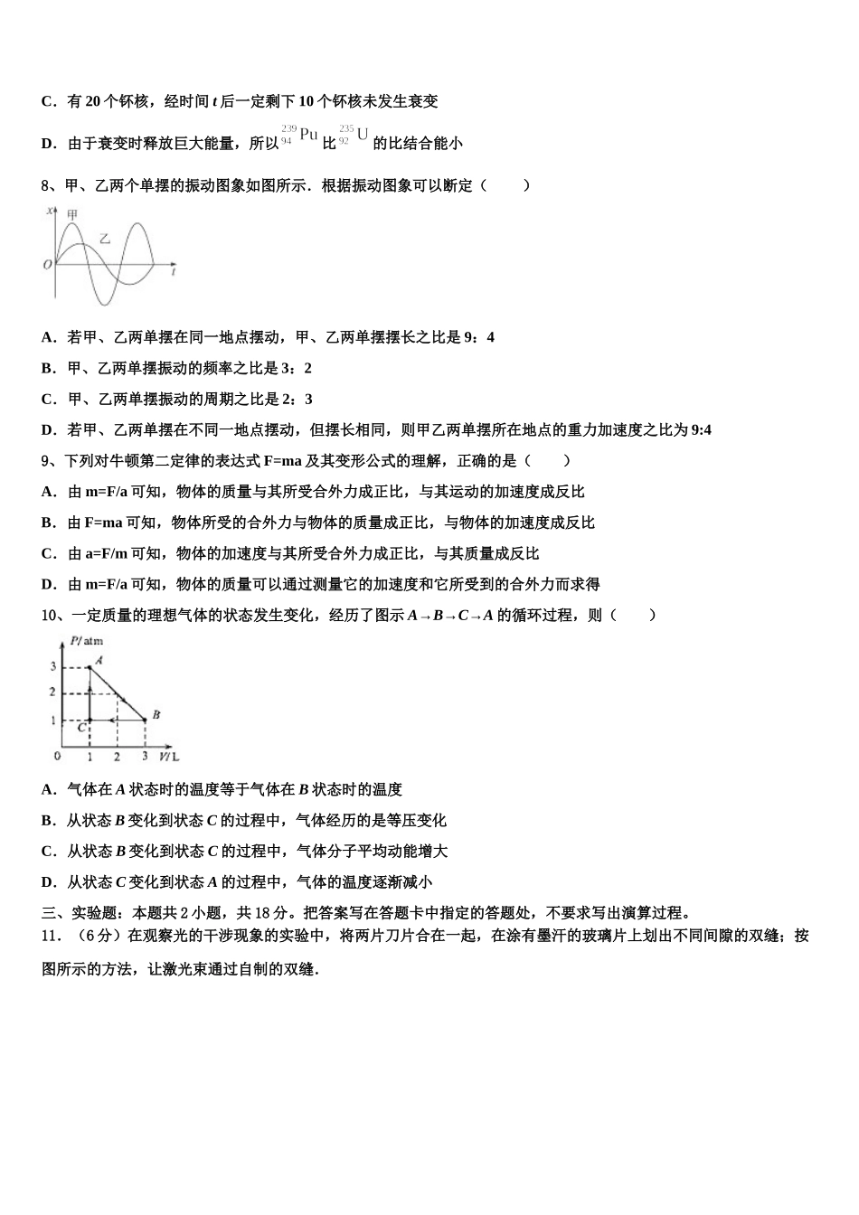 山西省应一中2025年高二物理第二学期期中综合测试模拟试题含解析_第3页