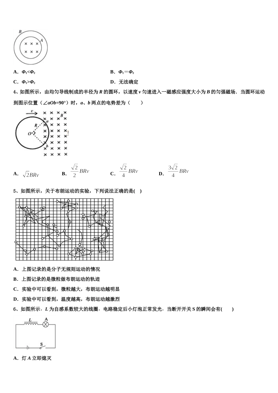 山西省达标名校2024-2025学年物理高二第二学期期中达标检测试题含解析_第2页