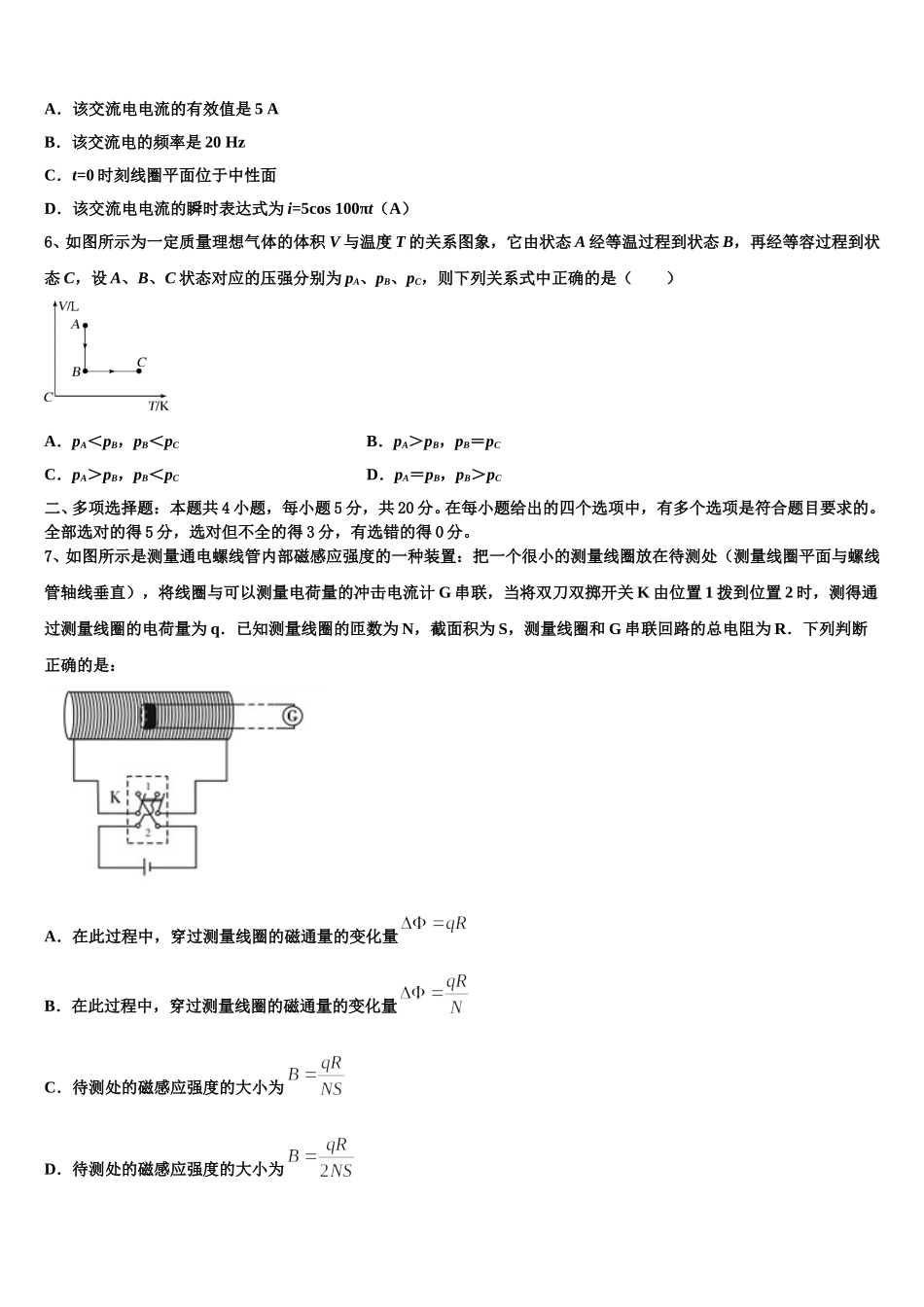 2025年山西省阳泉市第十一中学物理高二第二学期期中统考试题含解析_第2页