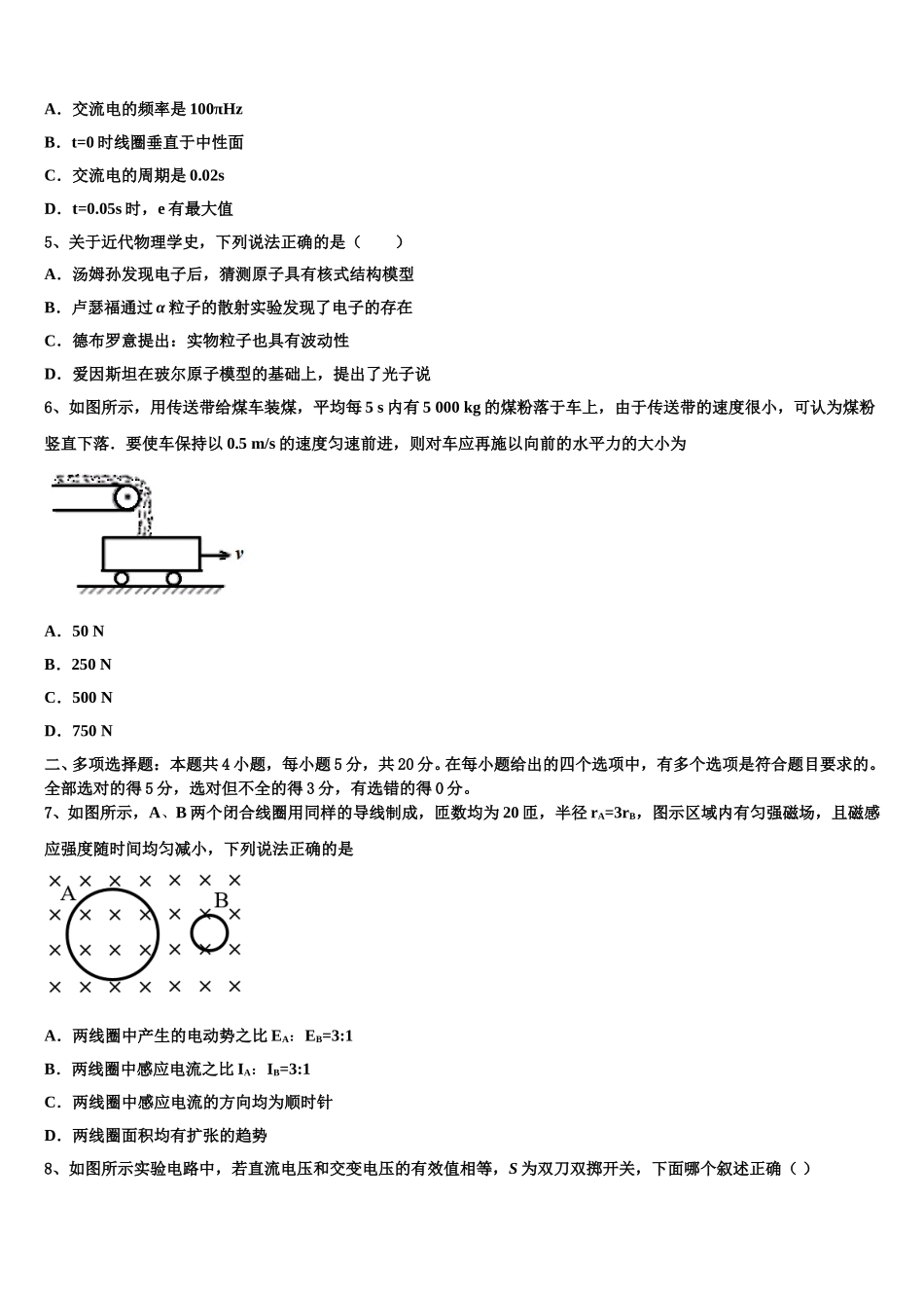 山西省运城中学芮城中学2024-2025学年高二下物理期中统考试题含解析_第2页