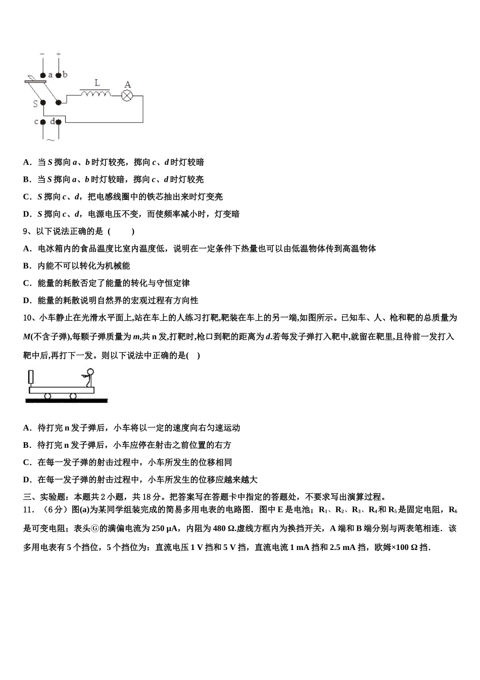山西省运城中学芮城中学2024-2025学年高二下物理期中统考试题含解析_第3页