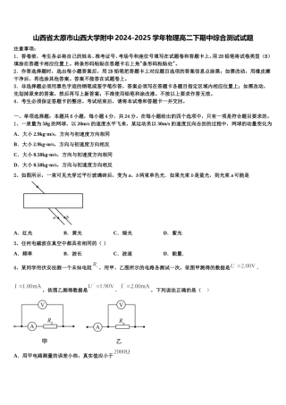 山西省太原市山西大学附中2024-2025学年物理高二下期中综合测试试题含解析