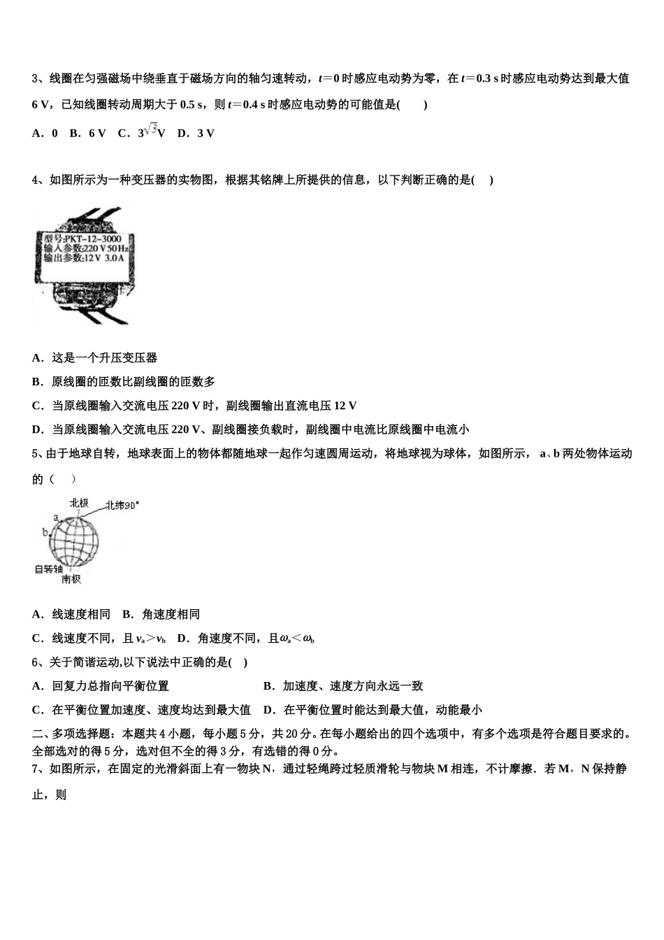 山西省太原市成成中学校2024-2025学年高二下物理期中达标检测模拟试题含解析_第2页