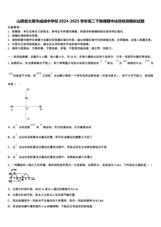 山西省太原市成成中学校2024-2025学年高二下物理期中达标检测模拟试题含解析