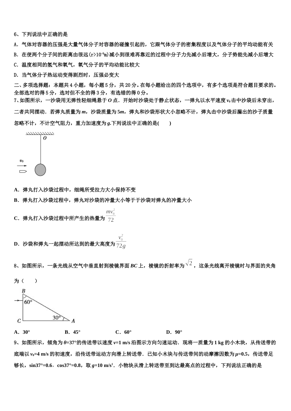 2025年山西省汾阳中学物理高二第二学期期中经典试题含解析_第2页