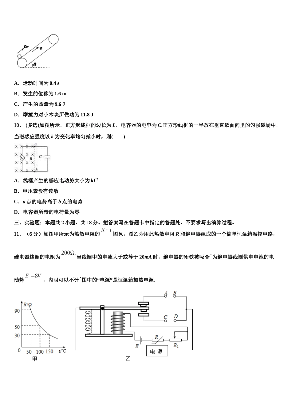 2025年山西省汾阳中学物理高二第二学期期中经典试题含解析_第3页