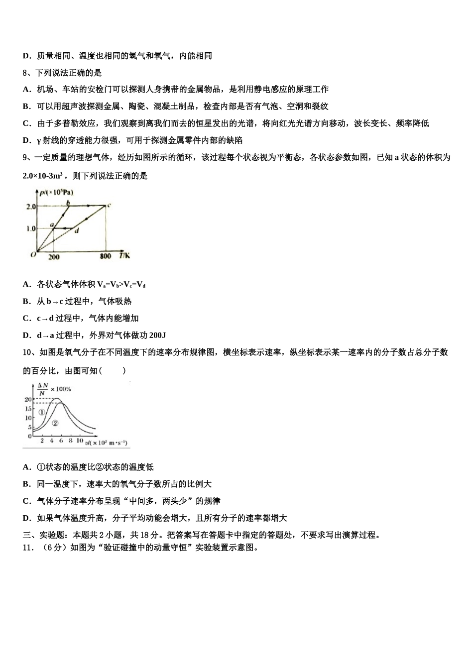 2025届山西省运城市康杰中学高二下物理期中联考模拟试题含解析_第3页