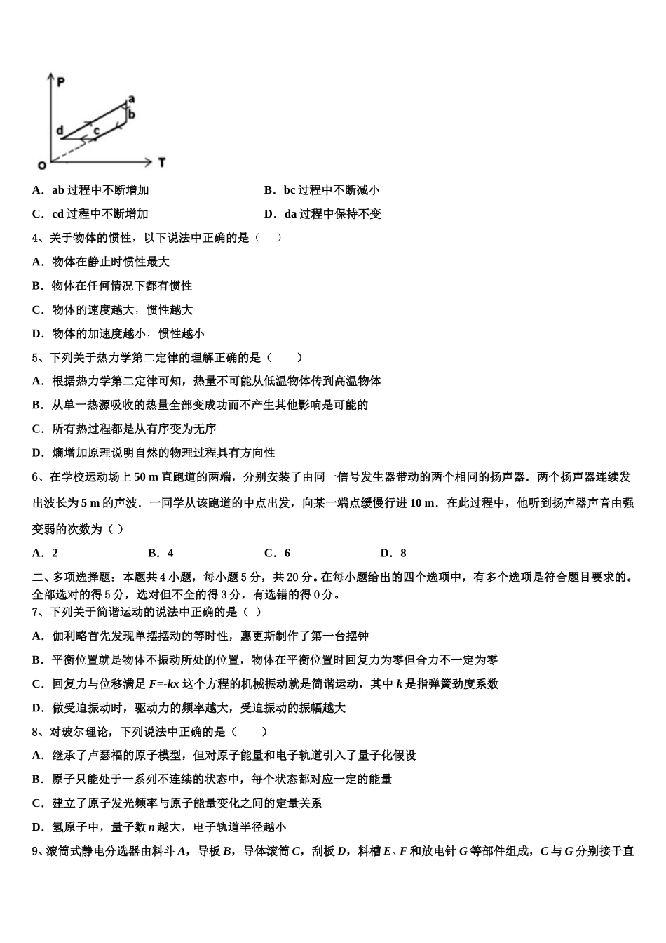 2025届山西省长治市潞州区第二中学校高二下物理期中监测试题含解析_第2页