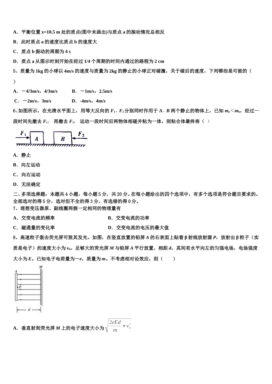 山西省临晋中学2025年物理高二第二学期期中综合测试试题含解析_第2页