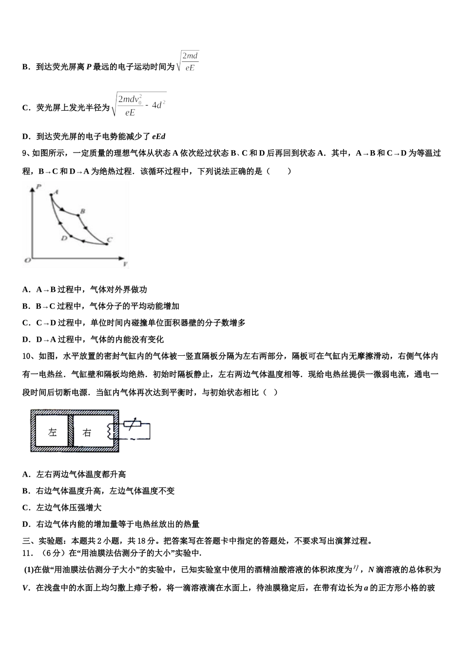 山西省临晋中学2025年物理高二第二学期期中综合测试试题含解析_第3页