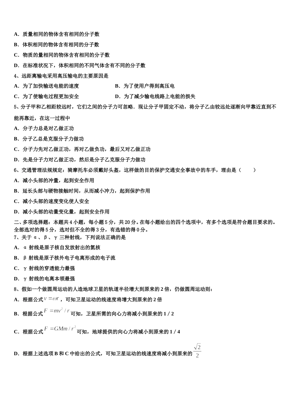 山西省孝义市2025年物理高二下期中统考模拟试题含解析_第2页