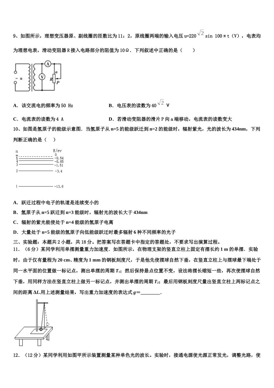 山西省孝义市2025年物理高二下期中统考模拟试题含解析_第3页