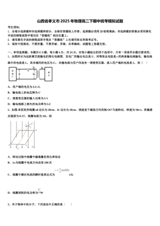 山西省孝义市2025年物理高二下期中统考模拟试题含解析