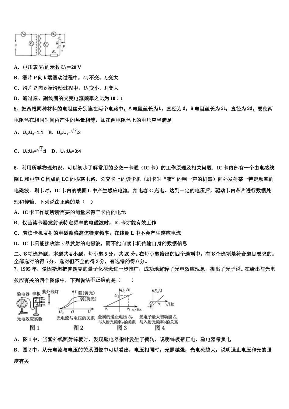 山西省朔州市怀仁第一中学2025届物理高二第二学期期中质量检测模拟试题含解析_第2页