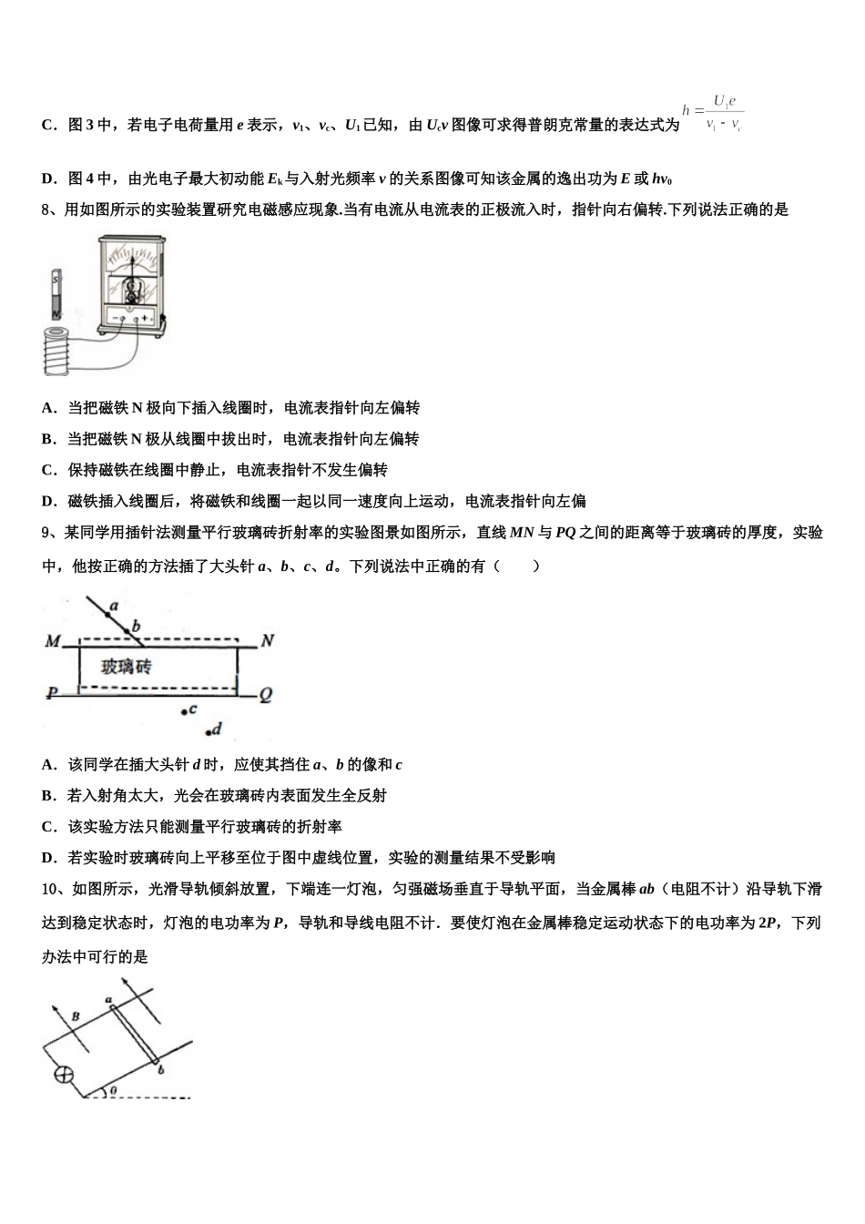 山西省朔州市怀仁第一中学2025届物理高二第二学期期中质量检测模拟试题含解析_第3页