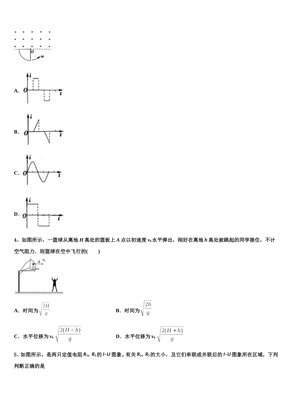 山西省怀仁县第一中学、应县第一中学校2024-2025学年物理高二第二学期期中质量检测模拟试题含解析_第2页