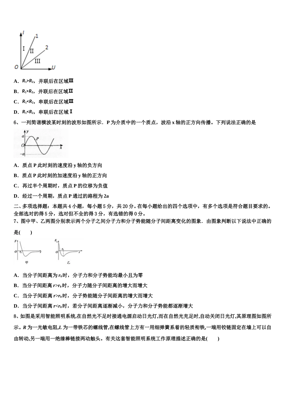 山西省怀仁县第一中学、应县第一中学校2024-2025学年物理高二第二学期期中质量检测模拟试题含解析_第3页