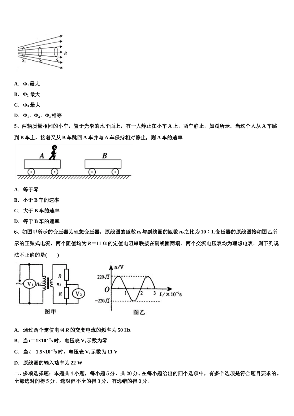 2024-2025学年山西省朔州市第一中学高二下物理期中检测试题含解析_第2页