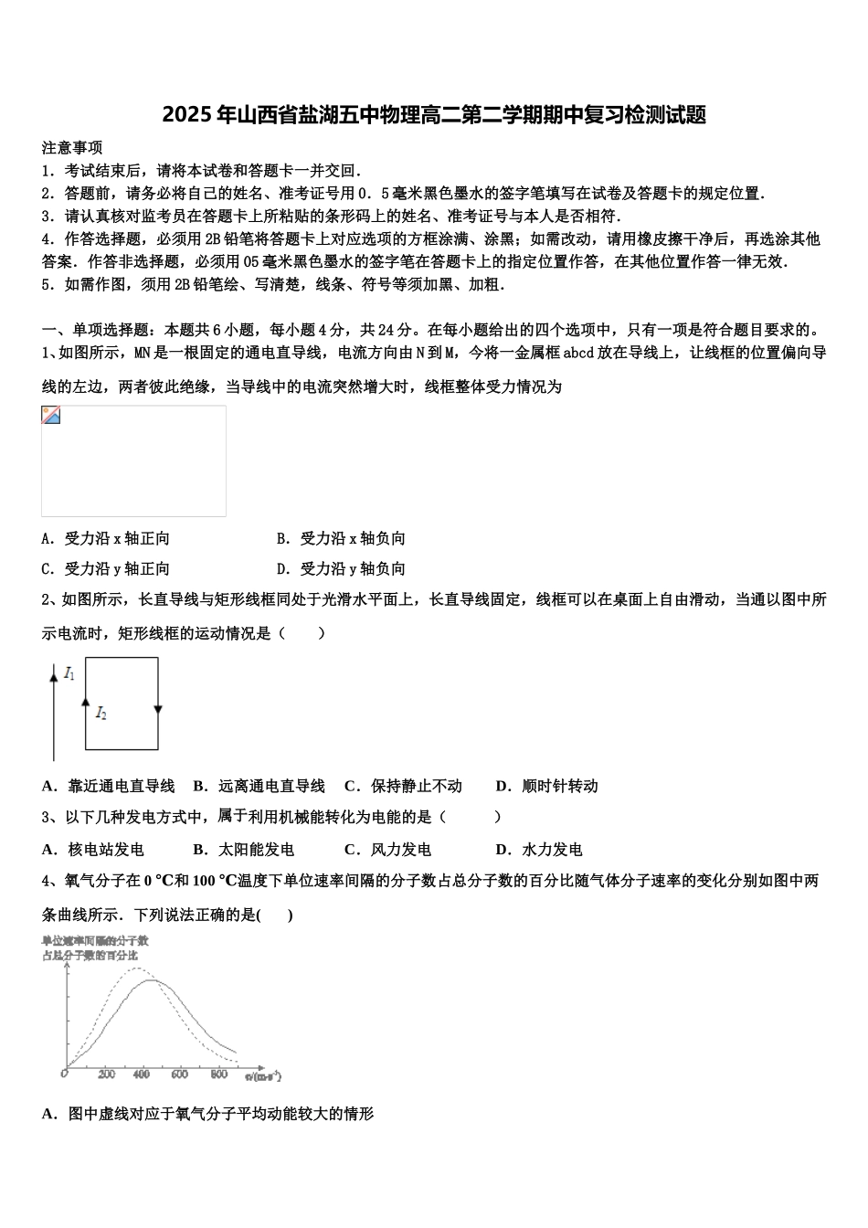 2025年山西省盐湖五中物理高二第二学期期中复习检测试题含解析_第1页