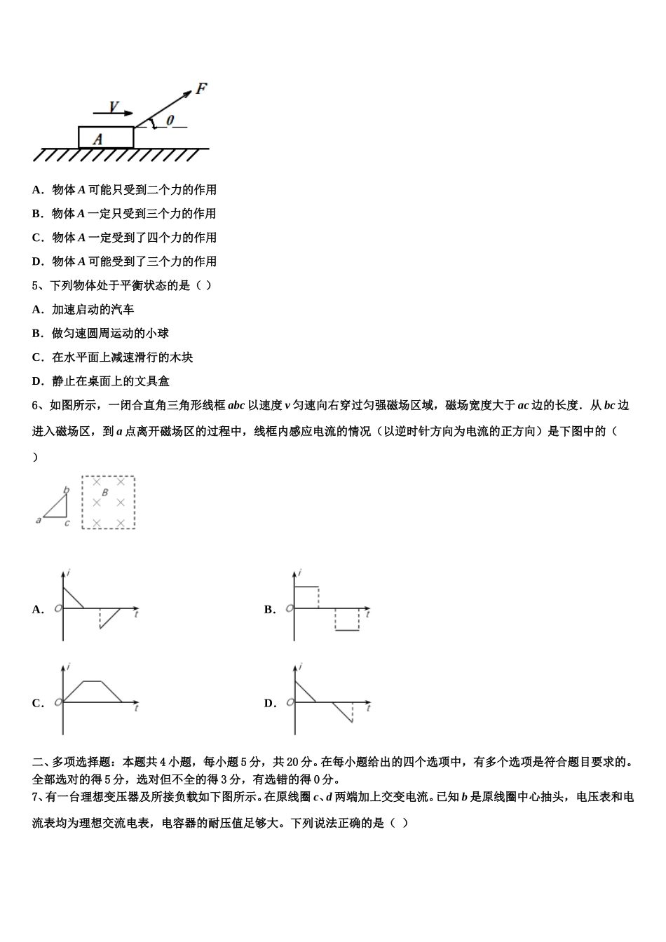 山西省运城市河津中学2025届高二物理第二学期期中调研试题含解析_第2页