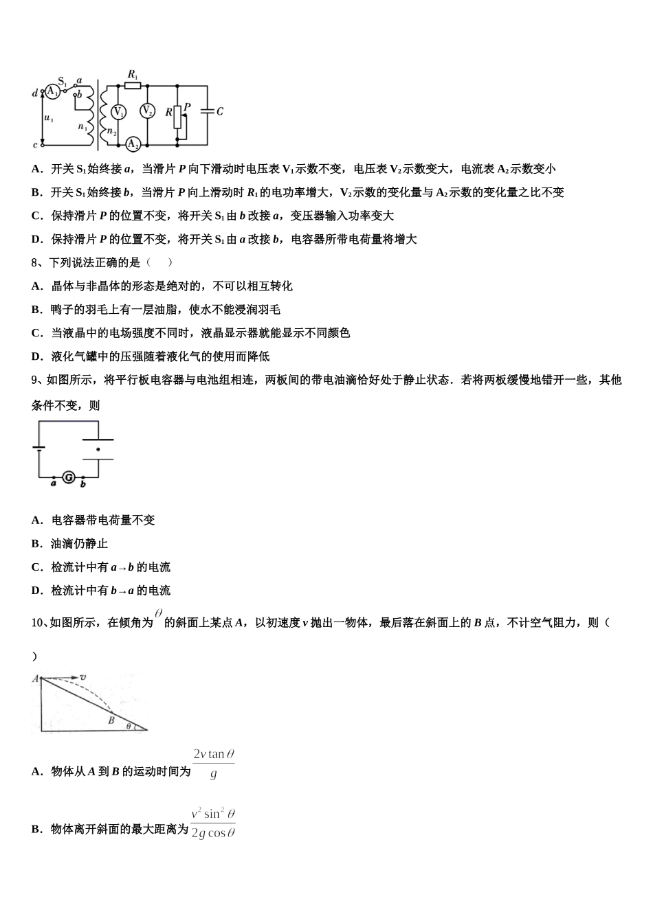 山西省运城市河津中学2025届高二物理第二学期期中调研试题含解析_第3页