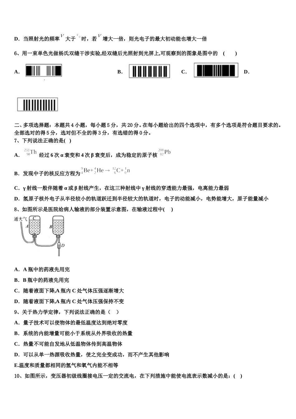 2025年晋中市重点中学物理高二下期中综合测试试题含解析_第2页