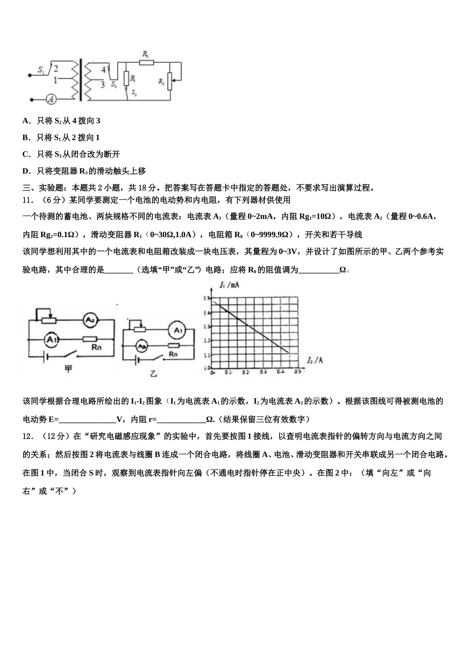 2025年晋中市重点中学物理高二下期中综合测试试题含解析_第3页