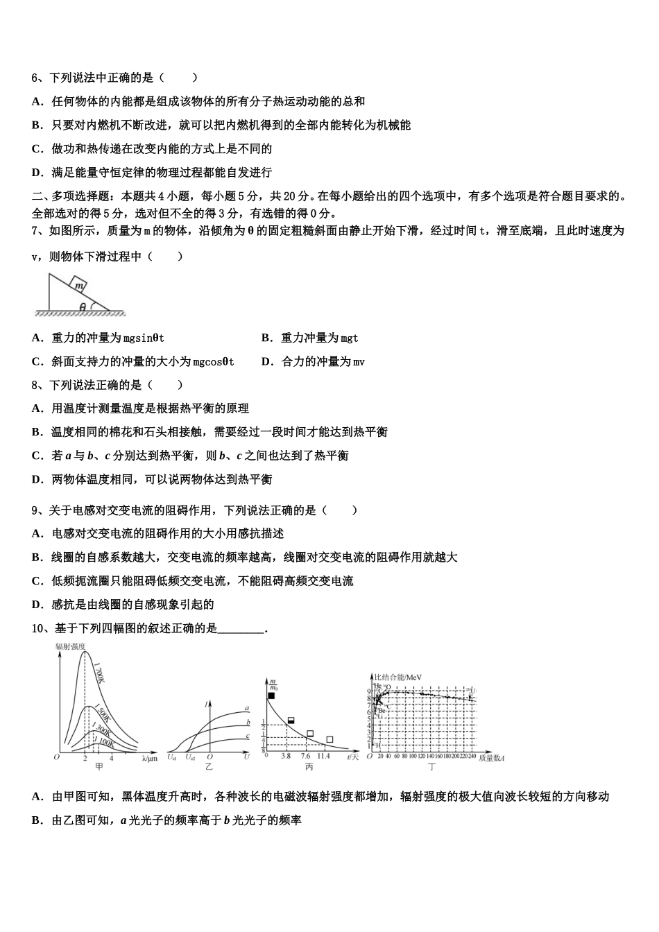 2025届山西省晋城市高二下物理期中联考试题含解析_第2页