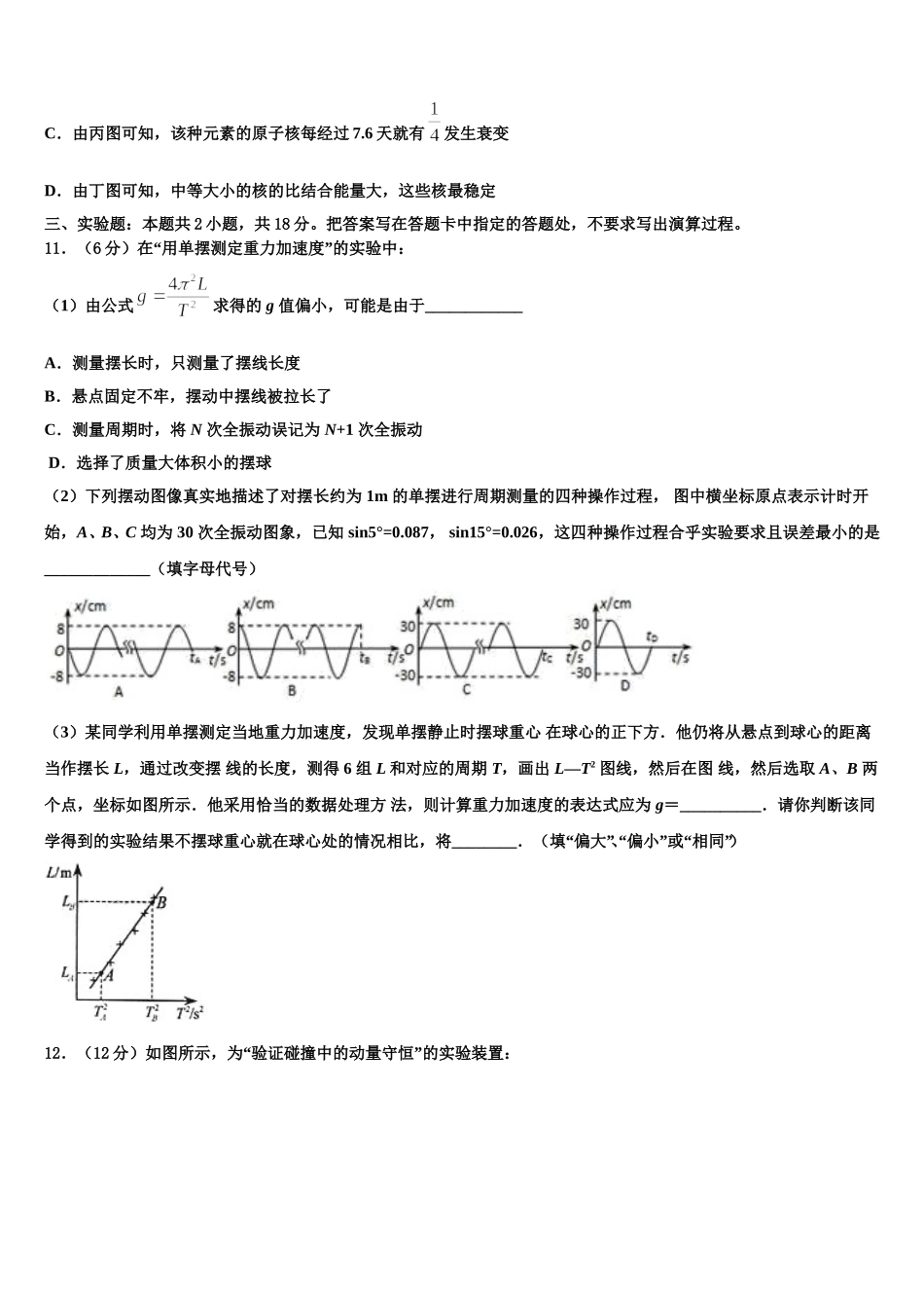 2025届山西省晋城市高二下物理期中联考试题含解析_第3页